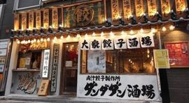肉汁餃子のダンダダン 渋谷店
