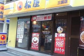 松屋 三国店