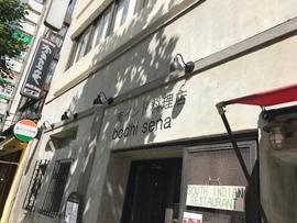 南インド料理店 bodhi sena