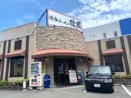 博多ラーメン駿蔵中川中央店