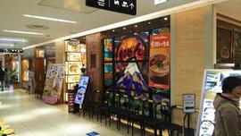 九州じゃんがら 西武池袋店