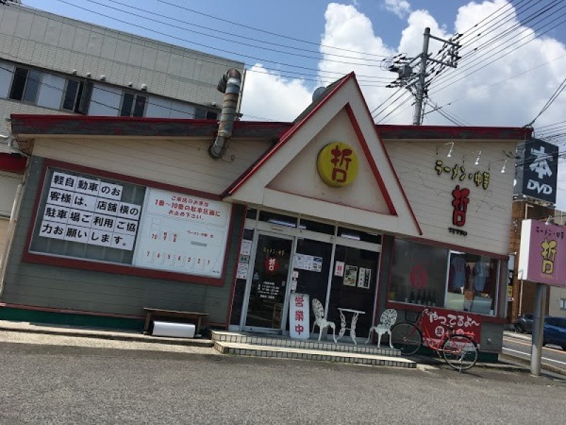 ラーメン 中華 哲