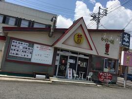 ラーメン 中華 哲