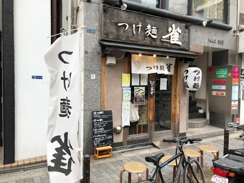 つけ麺 雀 本店