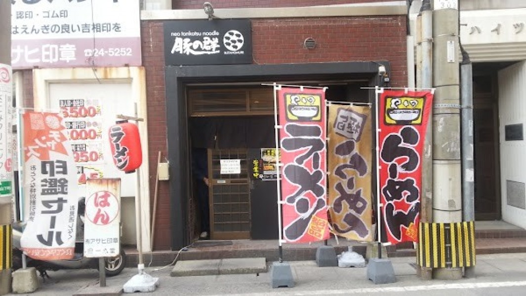 汁なし担々麺 豚の群