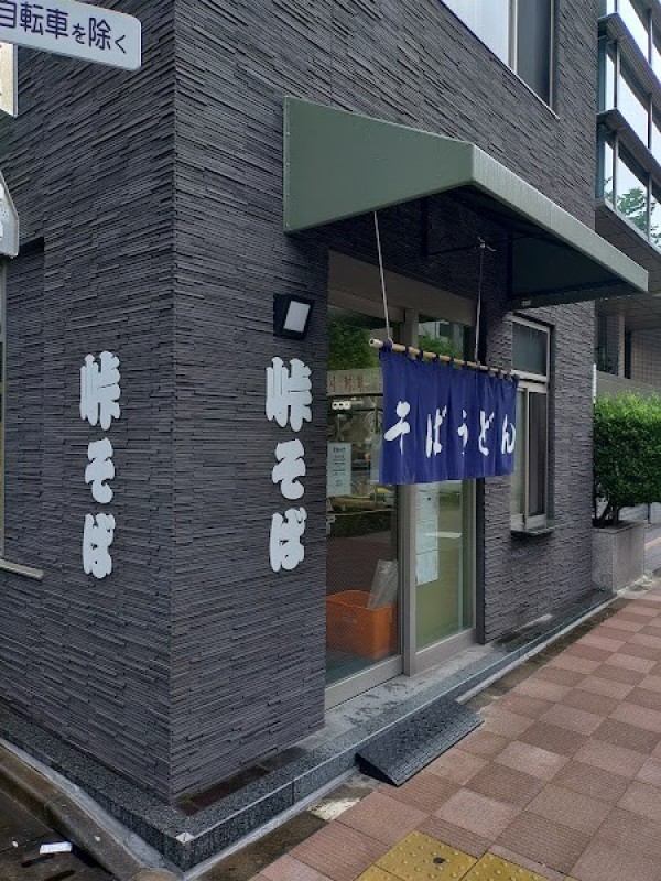 峠そば