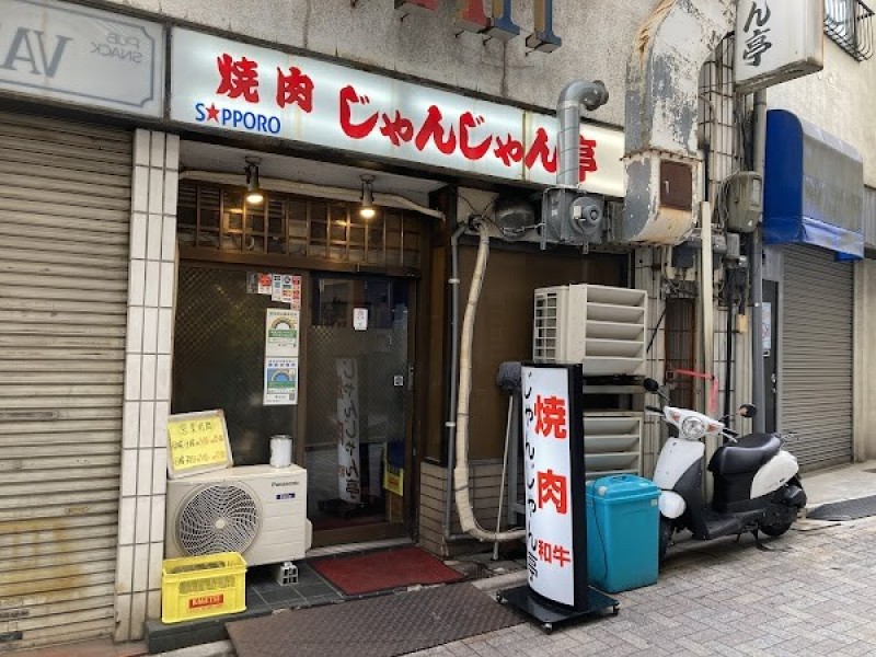 じゃんじゃん亭