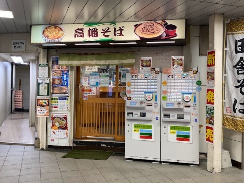 高幡そば 明大前店