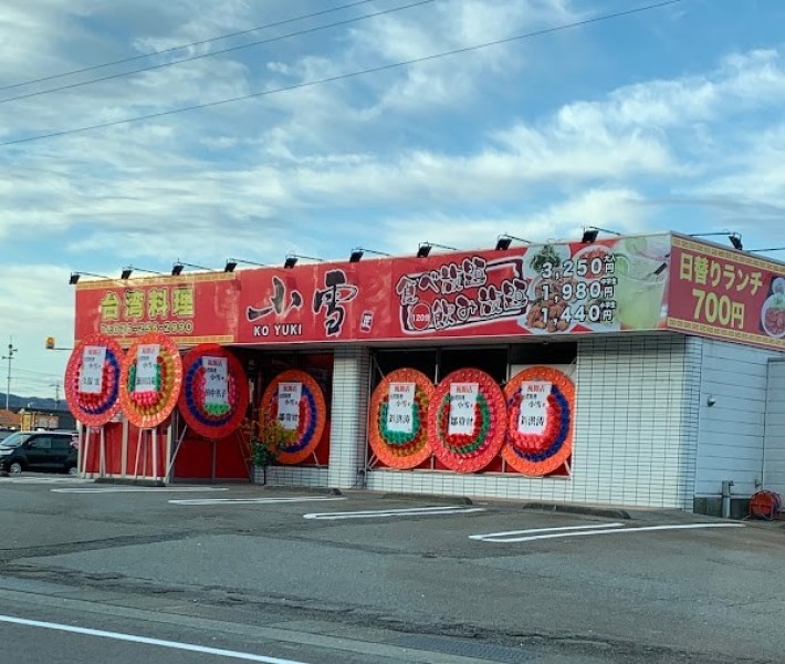 台湾料理 小雪 鶴来店