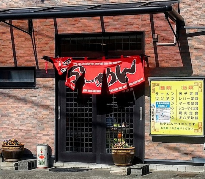 盛旺軒 天王店