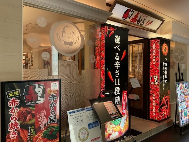 赤から梅田NU茶屋町店