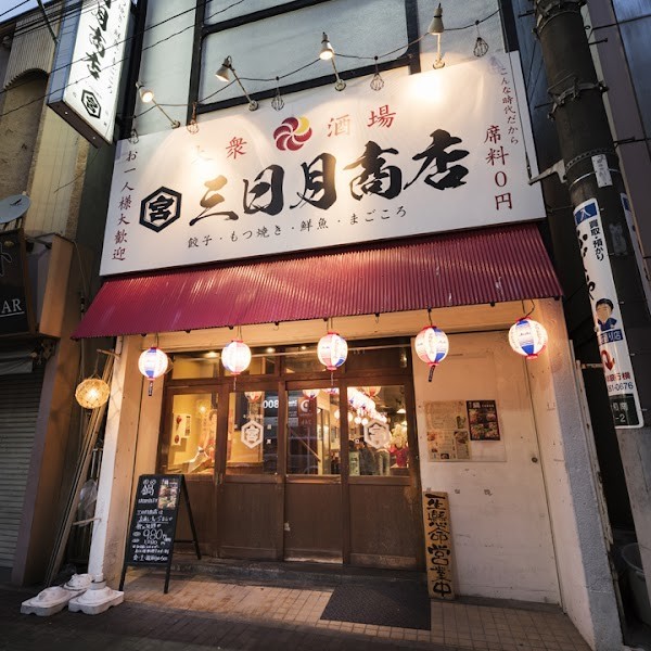 居酒屋 三日月商店 大和駅前店