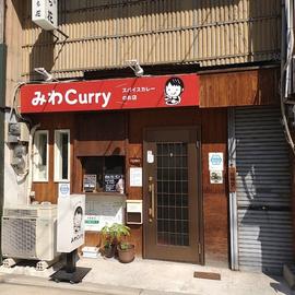 みわCurry