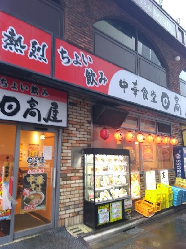 日高屋 池袋西口店