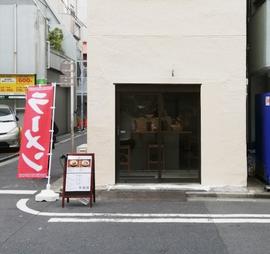 らーめん藪づか