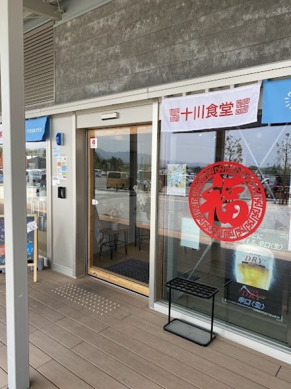 十川食堂