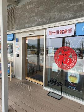 十川食堂