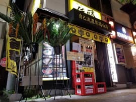 麺恋 佐藤 澄川本店