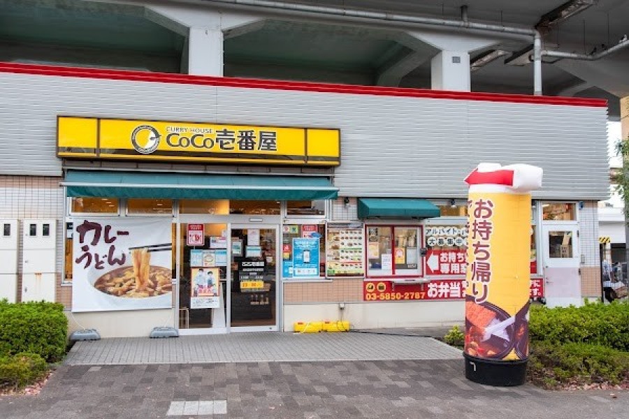 CoCo壱番屋 荒川区南千住駅前店