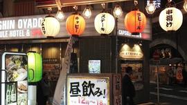 立呑処へそ 烏森口店