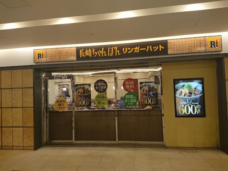 リンガーハット ＪＲ川崎西口店