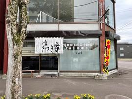 らー麺 さつき家