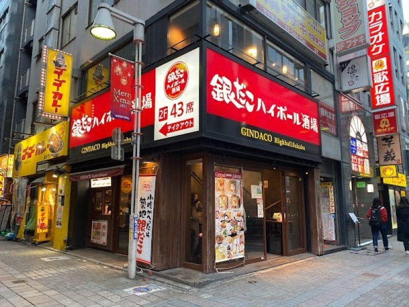 築地銀だこ 池袋南口店