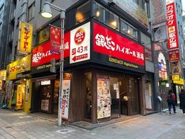 築地銀だこ 池袋南口店