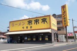 来来亭 可児店