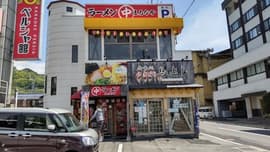 ラーメンまるなか