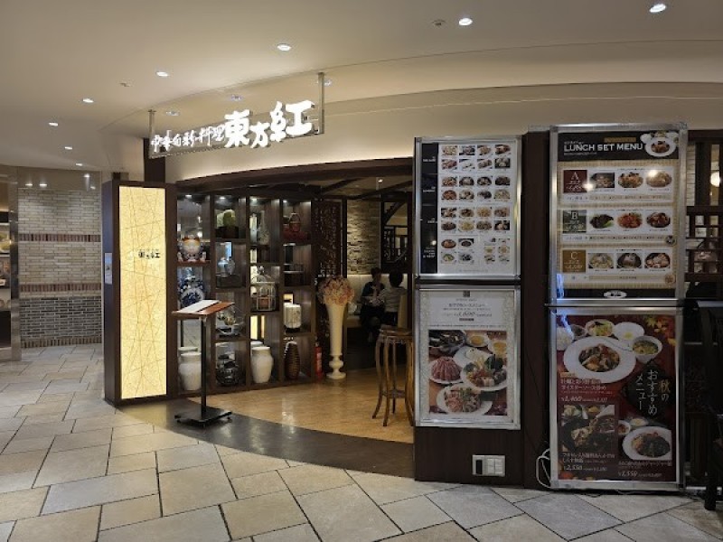 中華旬彩料理 東方紅 アトレ恵比寿店