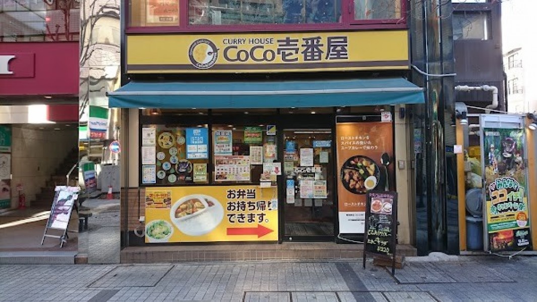 カレーハウス CoCo壱番屋 JR川口駅東口店