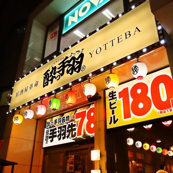 居酒屋革命 酔っ手羽 東岡崎店