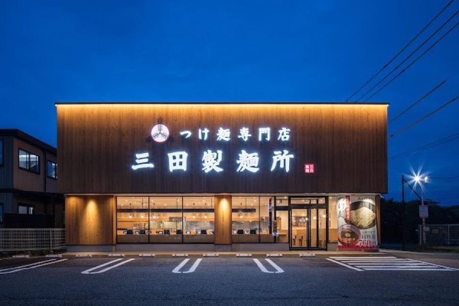 つけ麺専門店 三田製麺所 豊田インター店