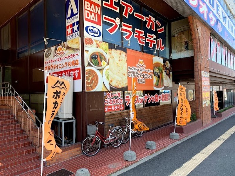 ポカラダイニング 札幌店