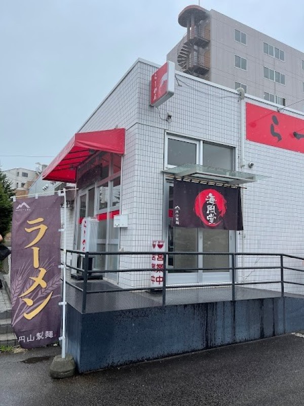 らーめん海風堂 網走本店