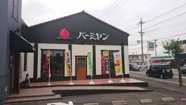バーミヤン春日井店