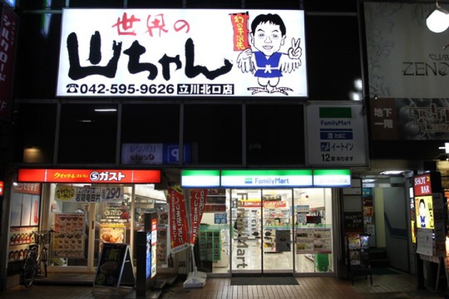 世界の山ちゃん立川北口店