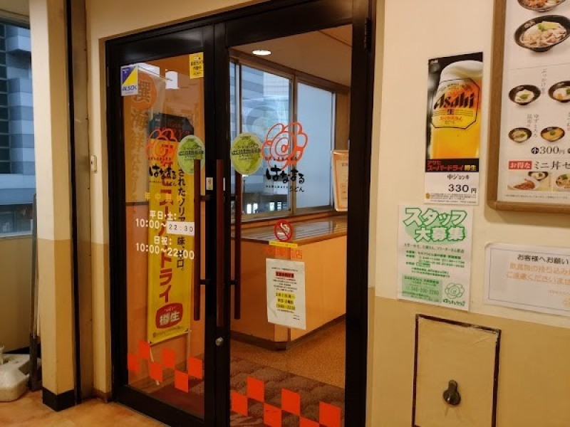はなまるうどん 大和駅前店