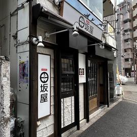 味噌麺処 田坂屋