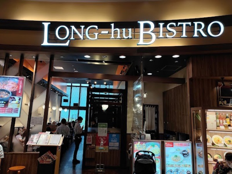 ロンフーダイニング モゾワンダーシティ名古屋店