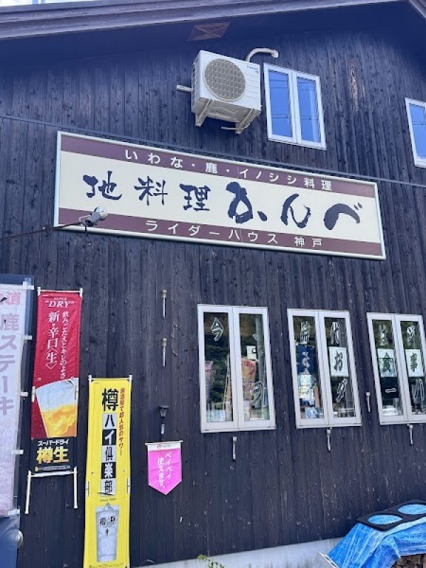 ライダーハウス神戸