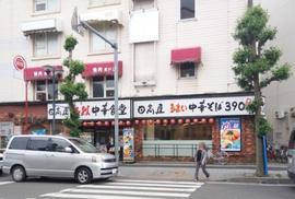 日高屋 上福岡店