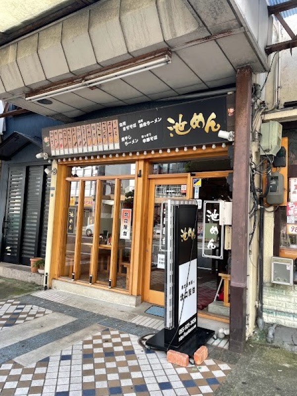 池めん 沼津店