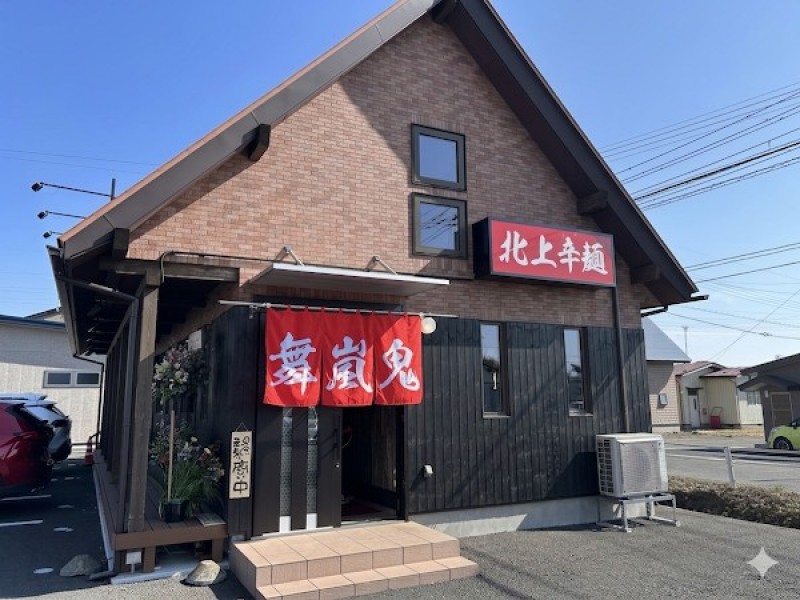 北上辛麺 舞嵐鬼