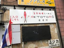 海老香る！！旨辛味噌ラーメン RE:唐唐郎