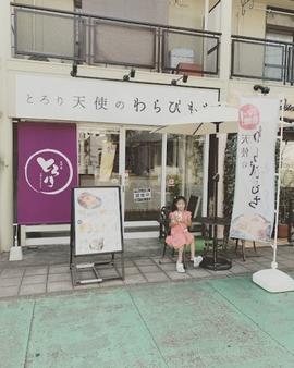 とろり天使のわらびもち吉川店