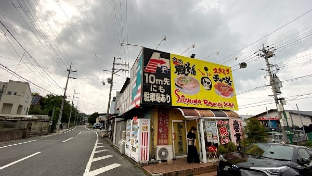 中華そば殿 本店