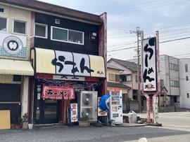 ラーメン天上