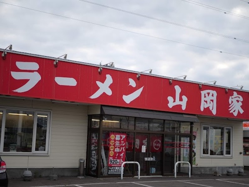 ラーメン山岡家 上磯店